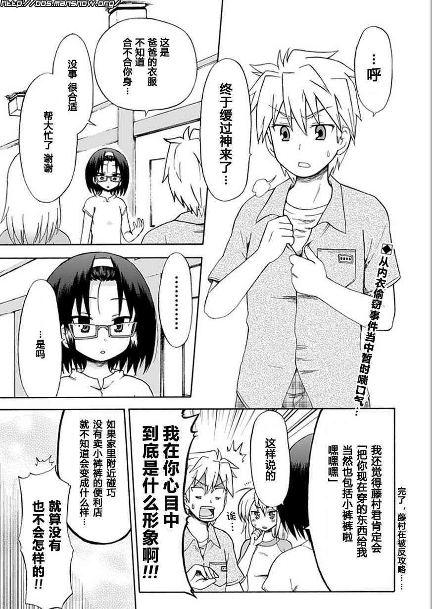 藤村君和他的伙伴们36话图