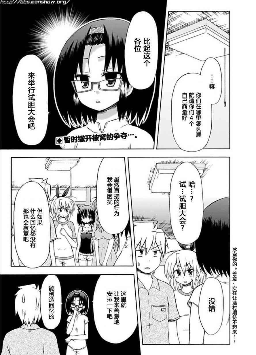 藤村君和他的伙伴们38话图