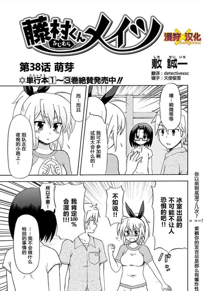 藤村君和他的伙伴们38话图