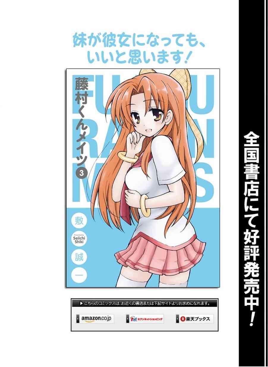 藤村君和他的伙伴们39话图