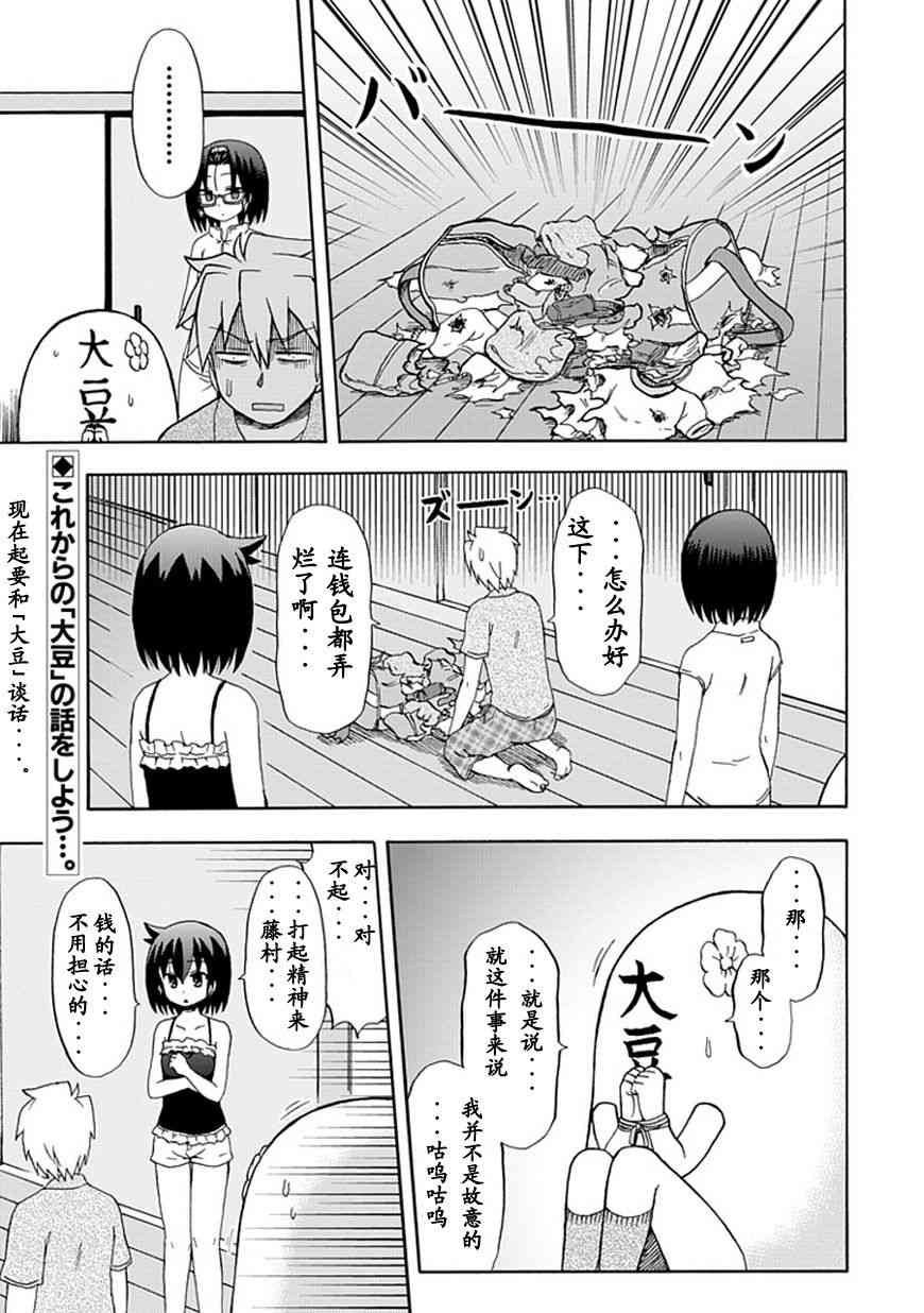 藤村君和他的伙伴们42话图