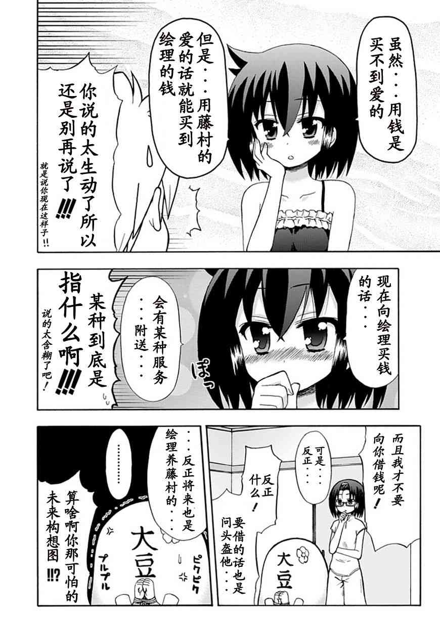 藤村君和他的伙伴们42话图