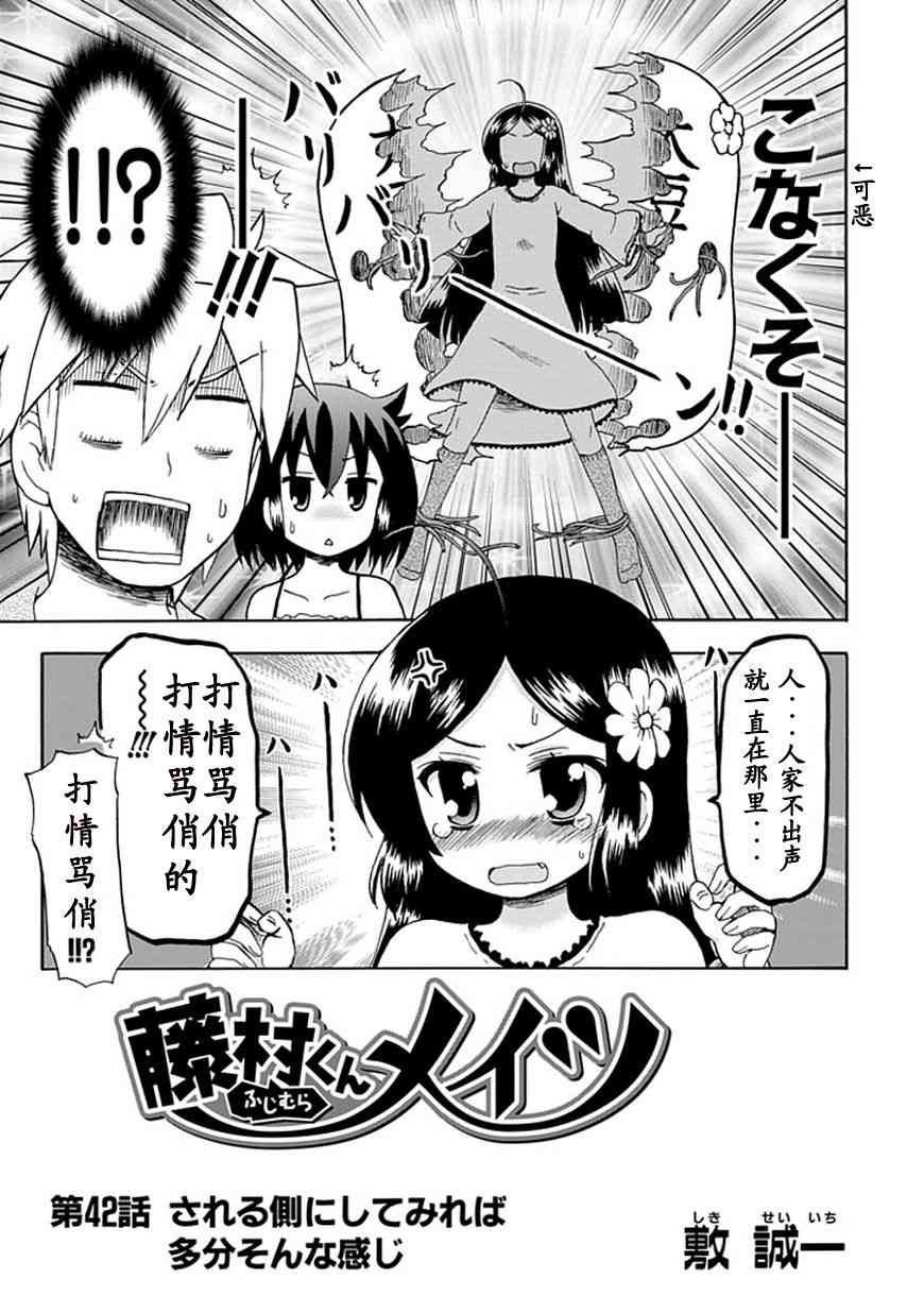 藤村君和他的伙伴们42话图