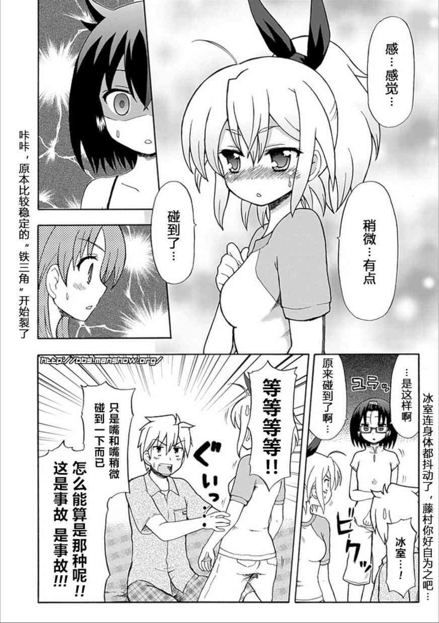 藤村君和他的伙伴们44话图