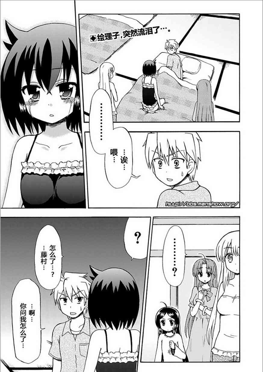 藤村君和他的伙伴们45话图