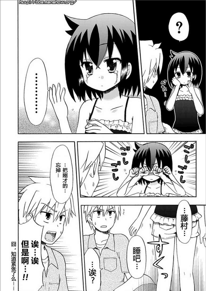 藤村君和他的伙伴们45话图