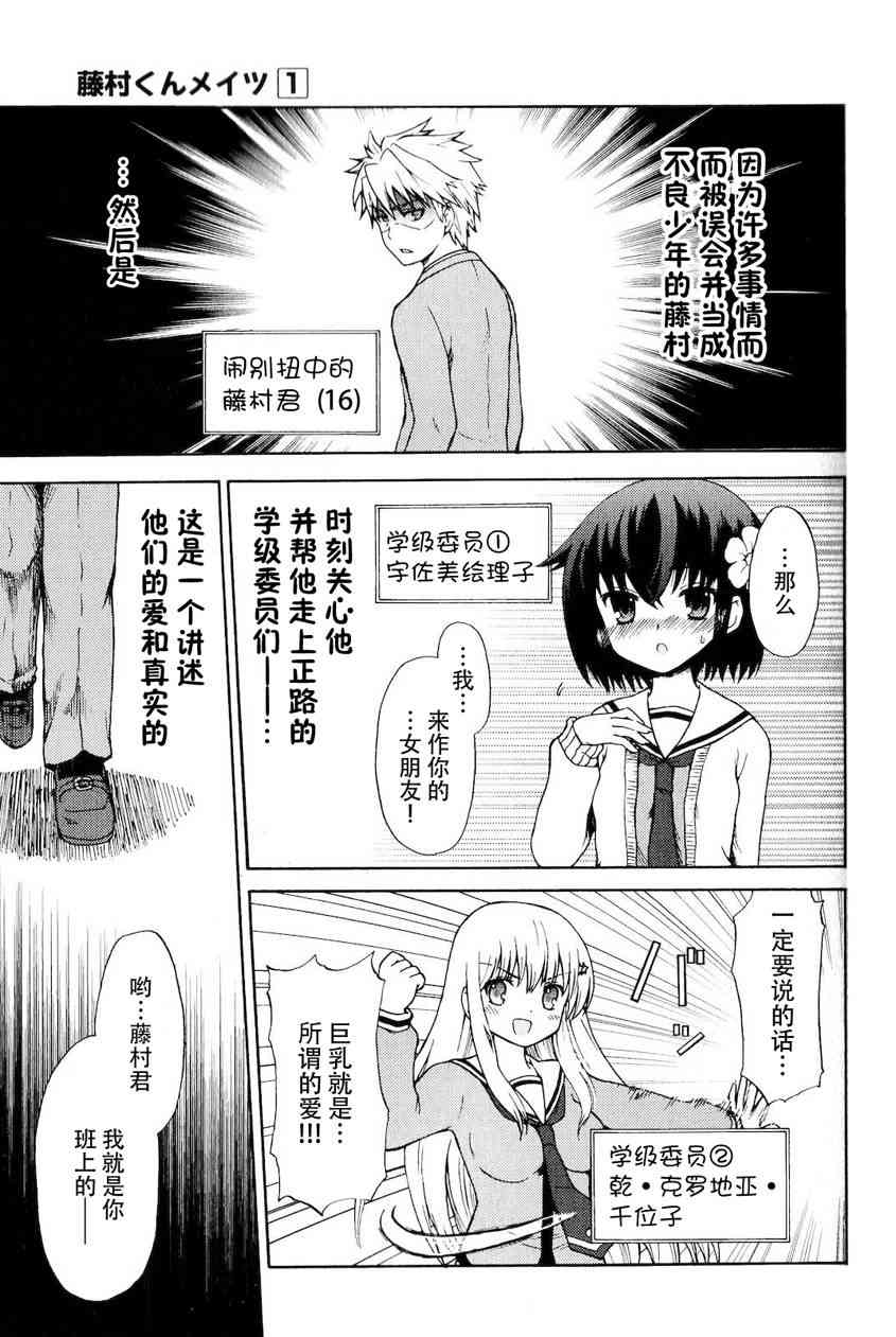 藤村君和他的伙伴们1话图