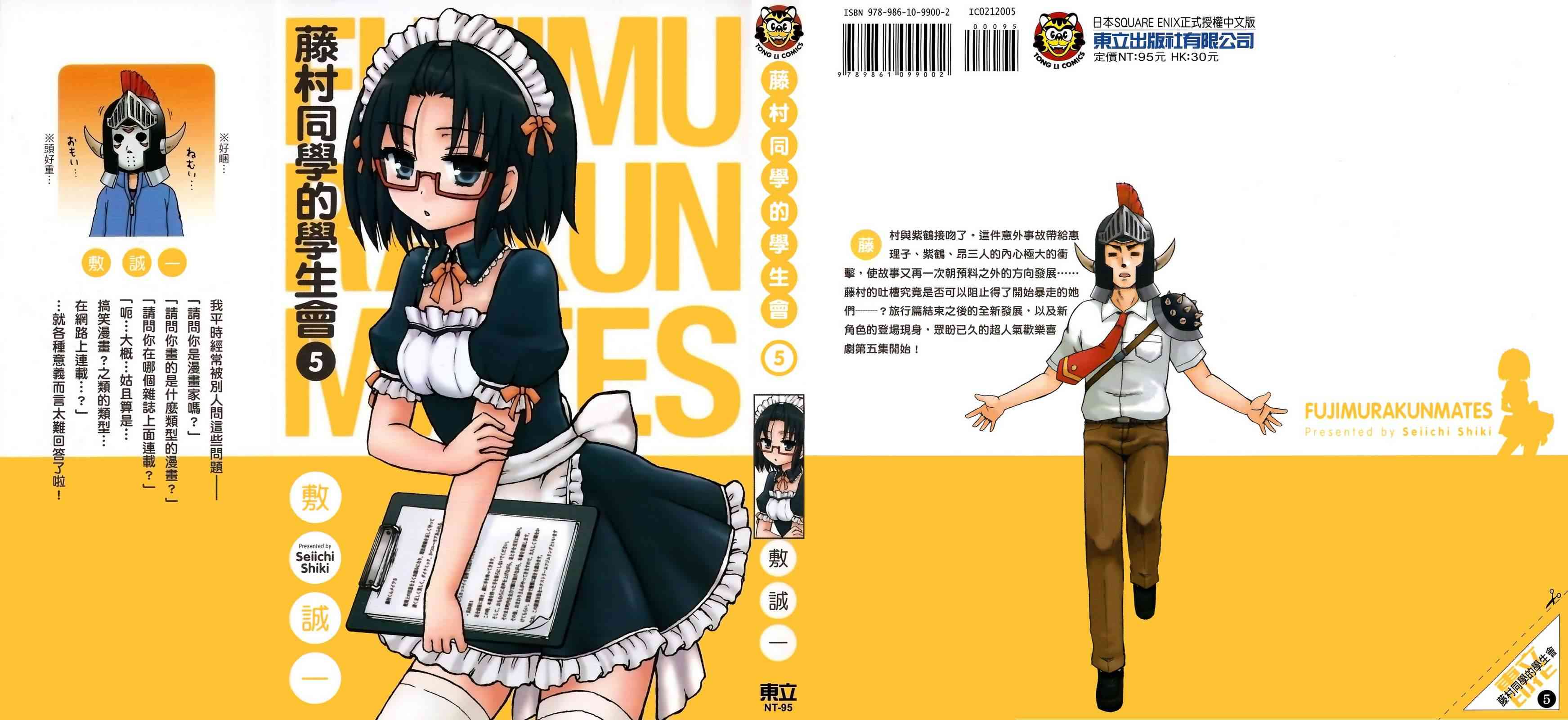 藤村君和他的伙伴们5卷图