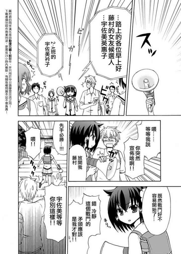 藤村君和他的伙伴们7话图