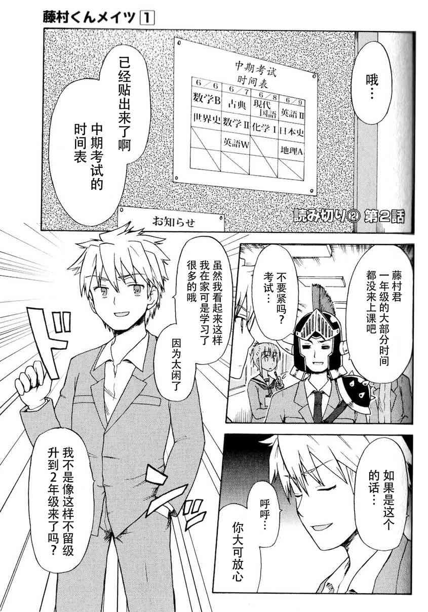 藤村君和他的伙伴们2话图