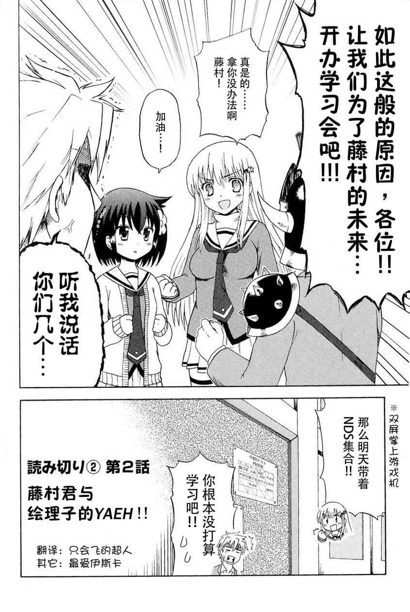 藤村君和他的伙伴们2话图