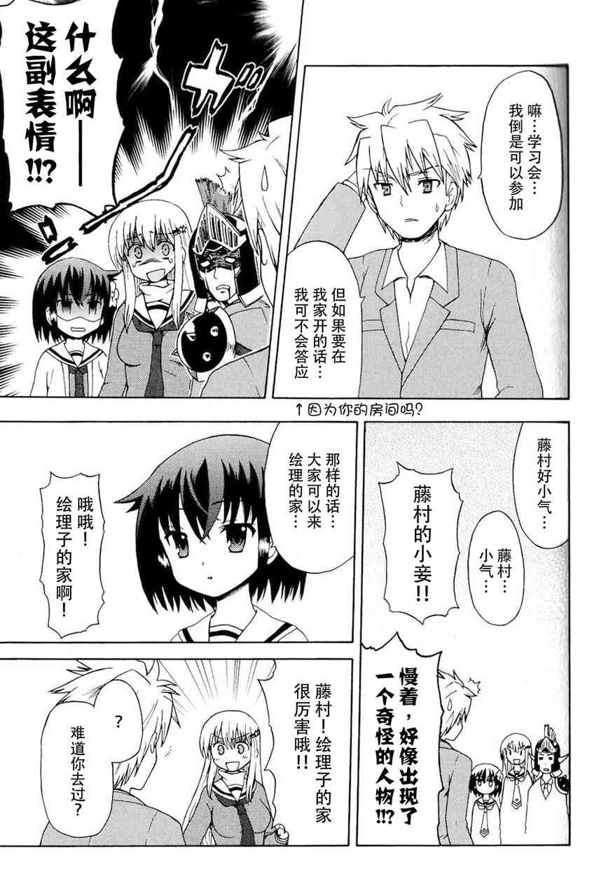 藤村君和他的伙伴们2话图
