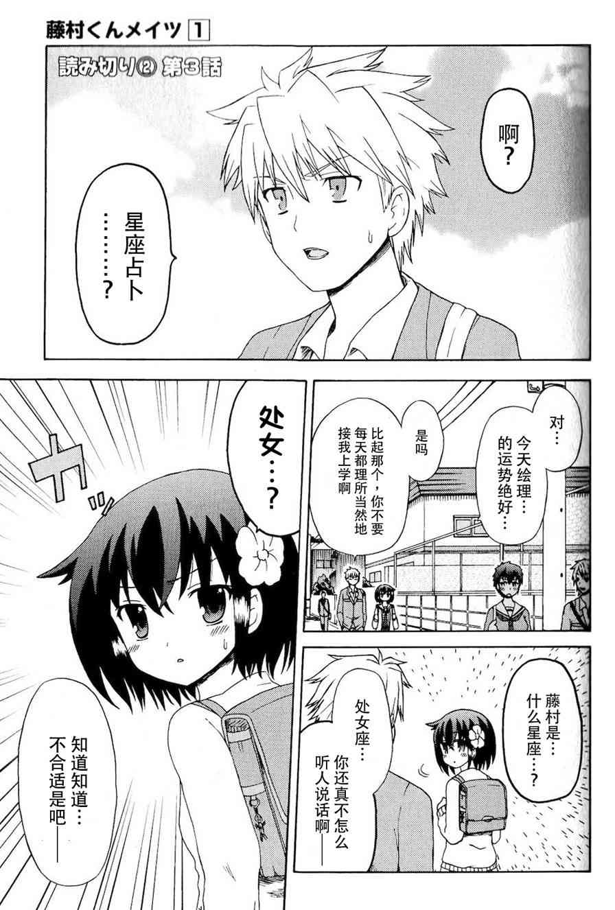 藤村君和他的伙伴们3话图