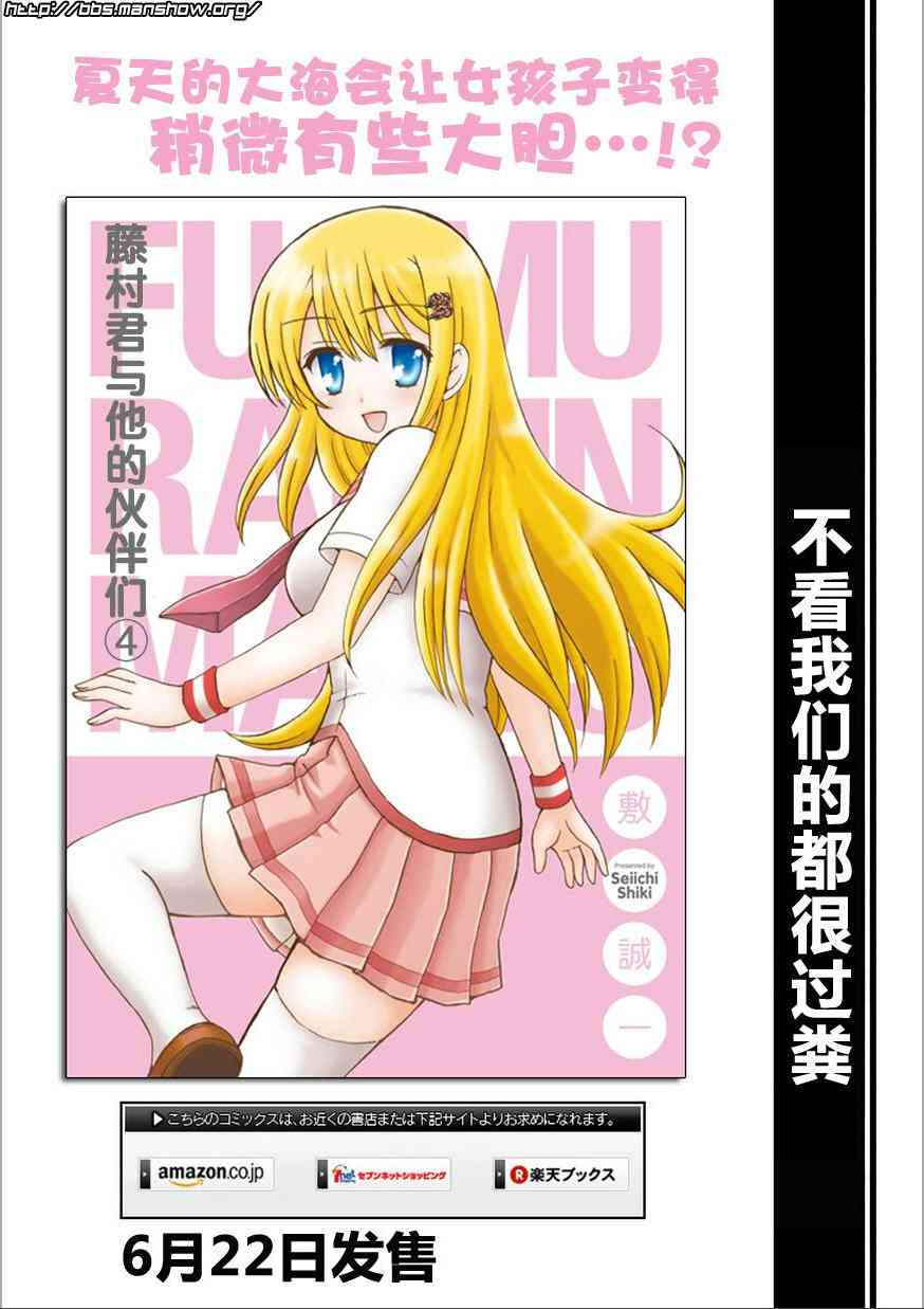 藤村君和他的伙伴们47话图