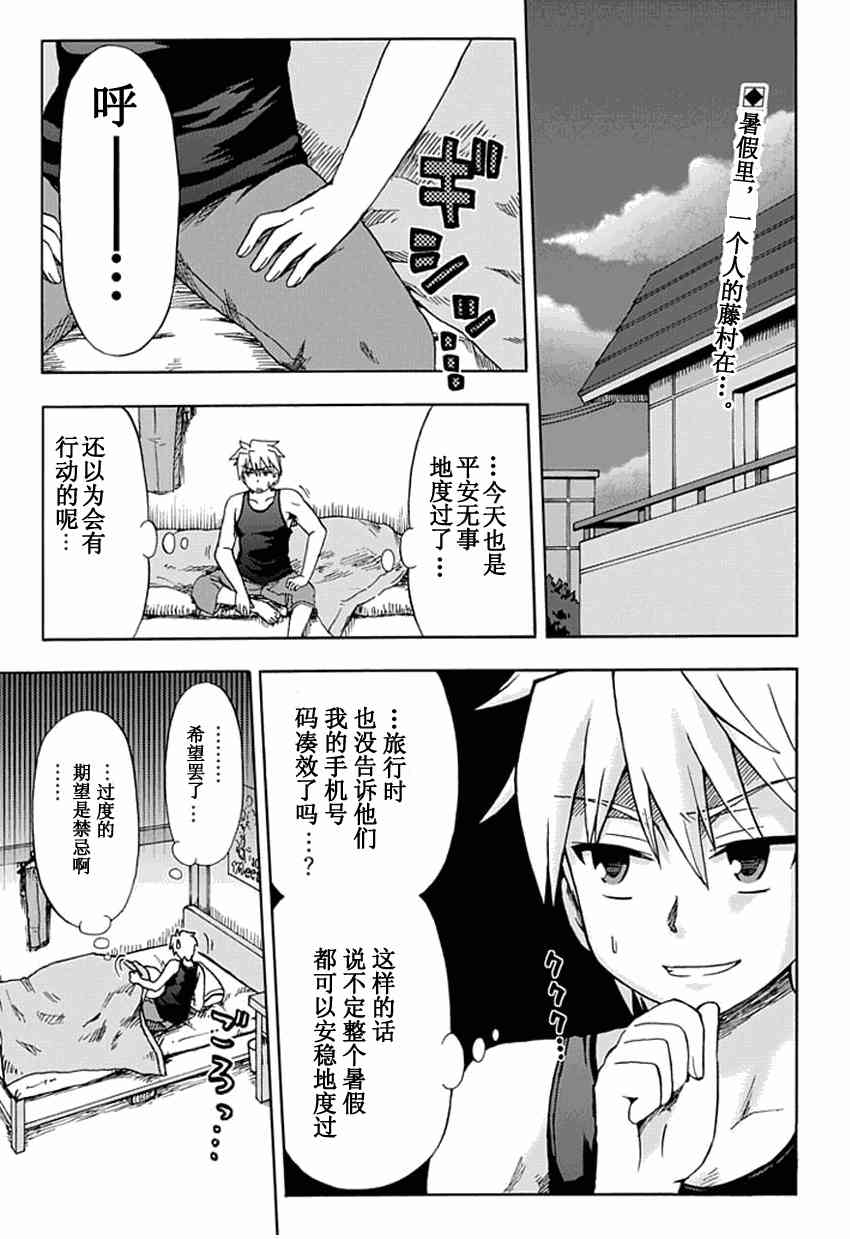 藤村君和他的伙伴们50话图