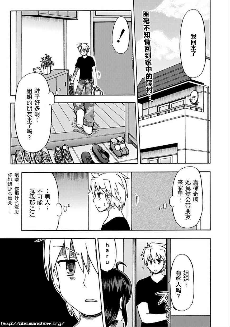 藤村君和他的伙伴们52话图