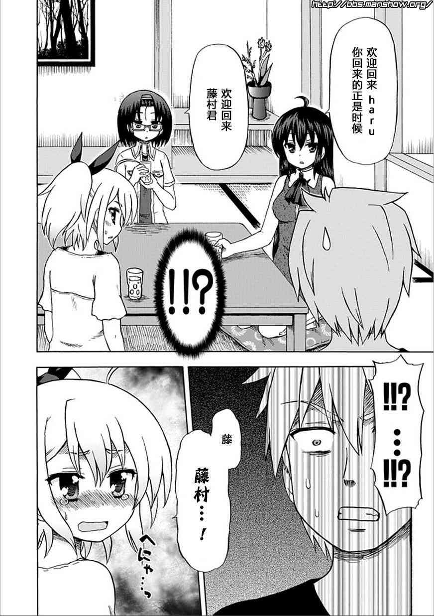 藤村君和他的伙伴们52话图