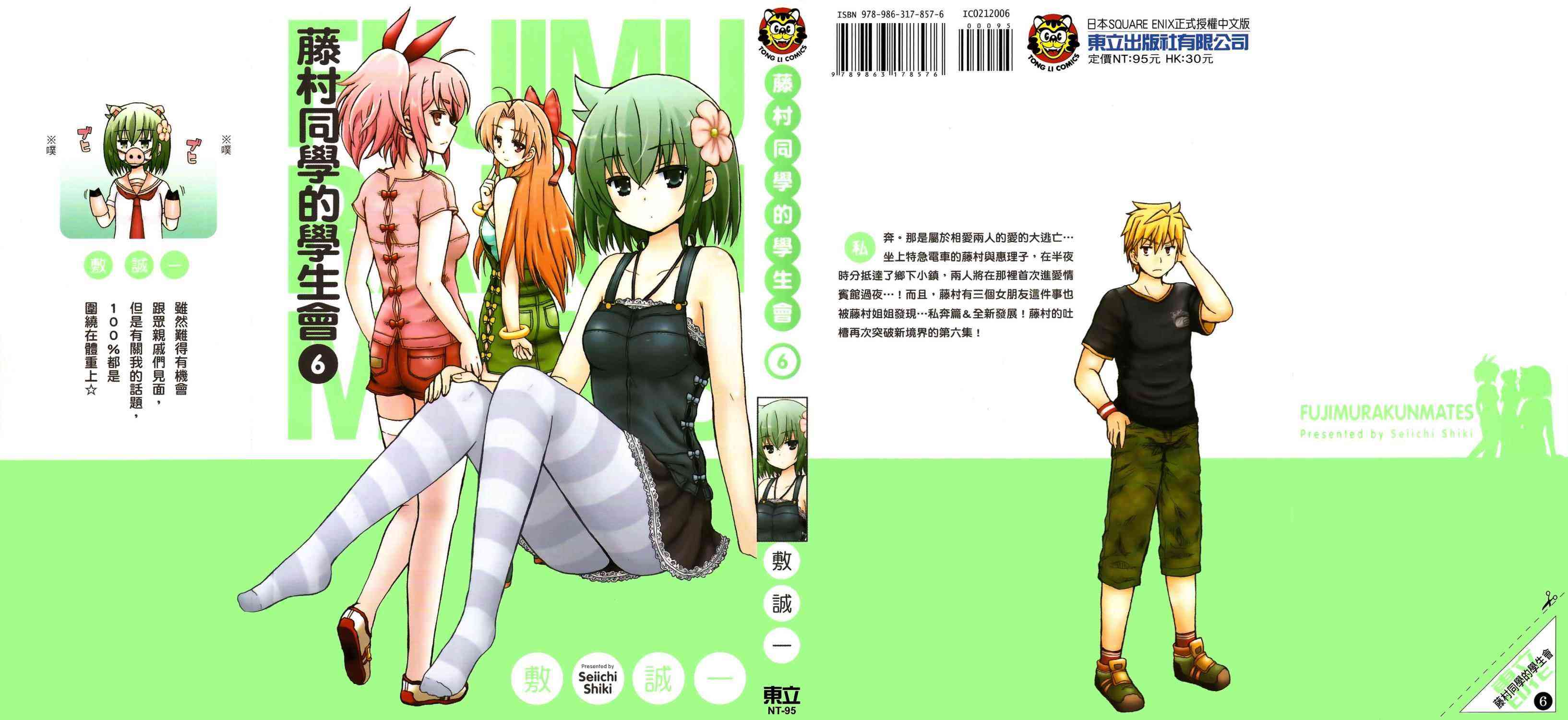 藤村君和他的伙伴们6卷图