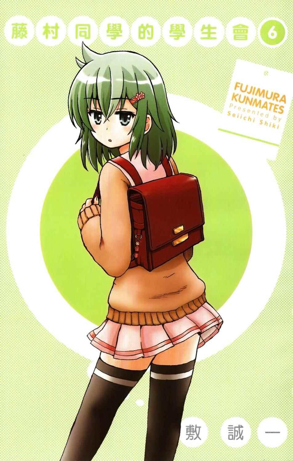 藤村君和他的伙伴们6卷图