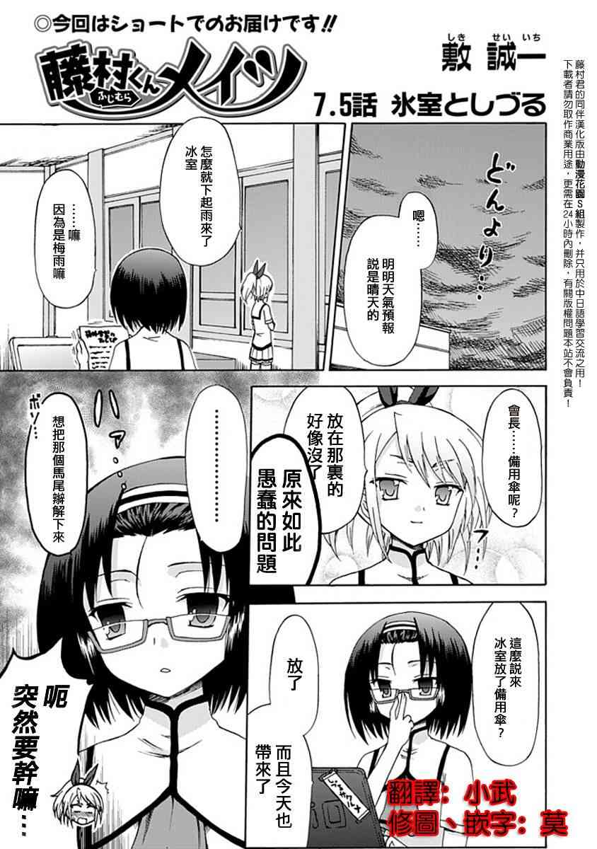 藤村君和他的伙伴们8话图