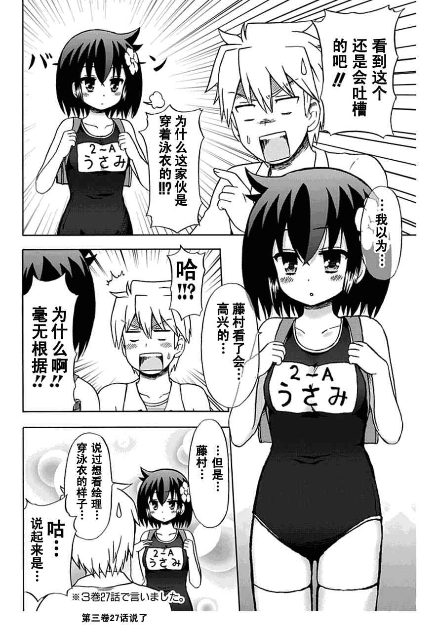 藤村君和他的伙伴们番外篇4图