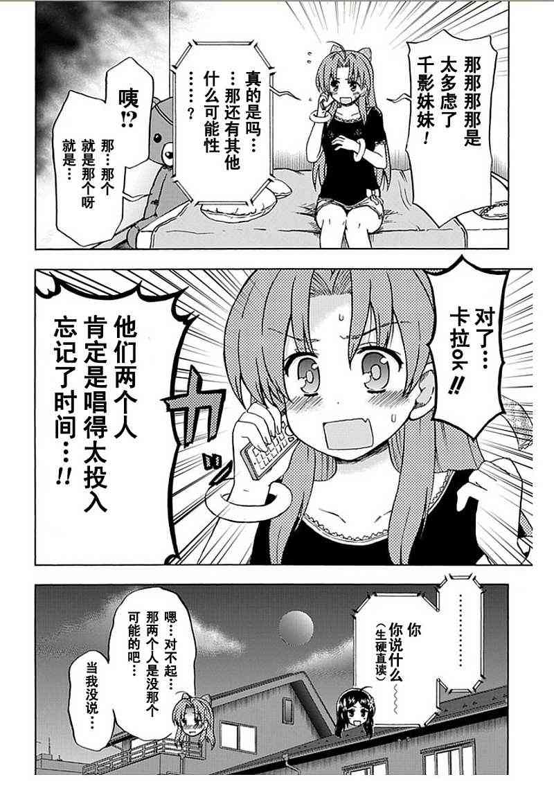 藤村君和他的伙伴们58话图