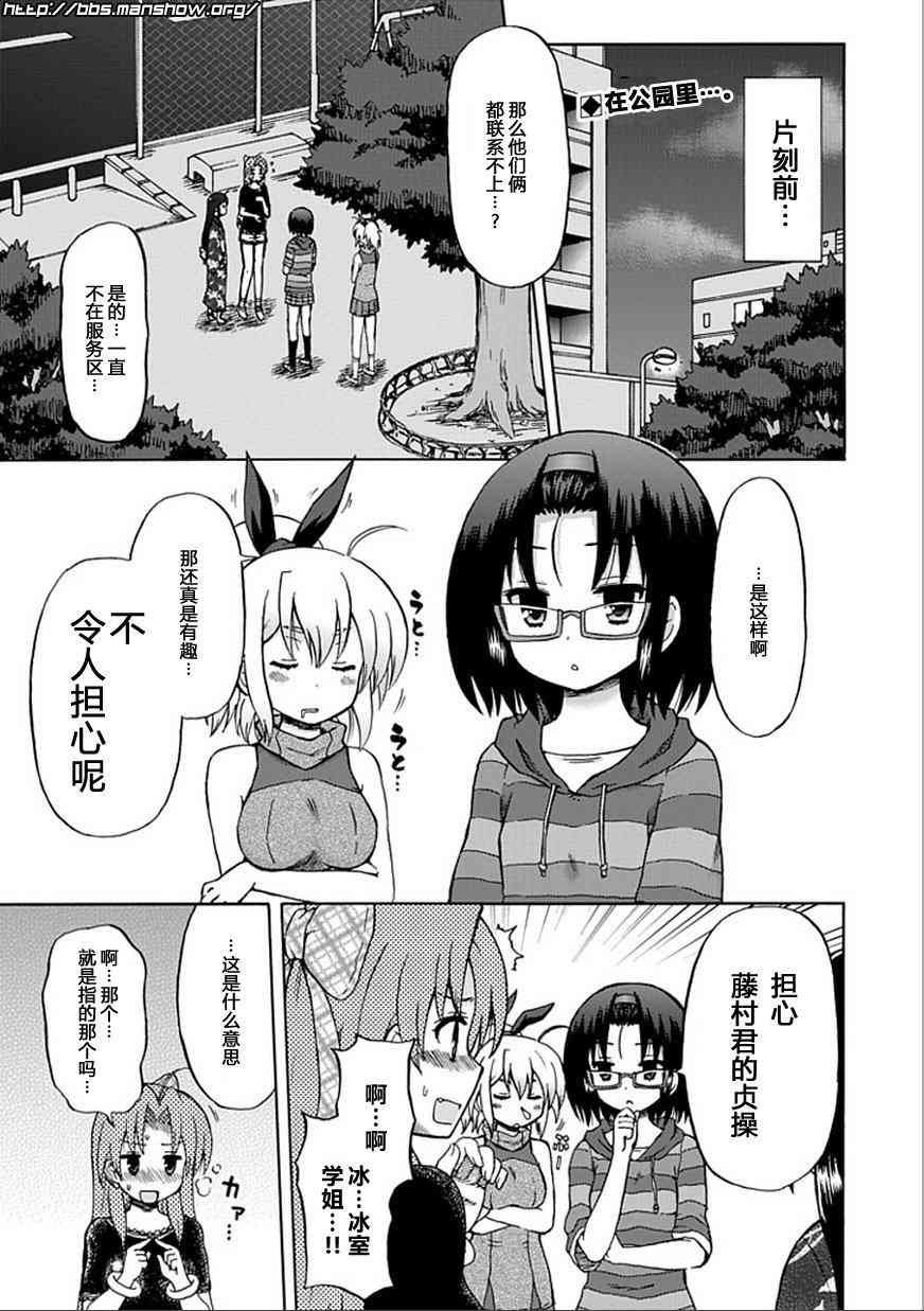 藤村君和他的伙伴们59话图