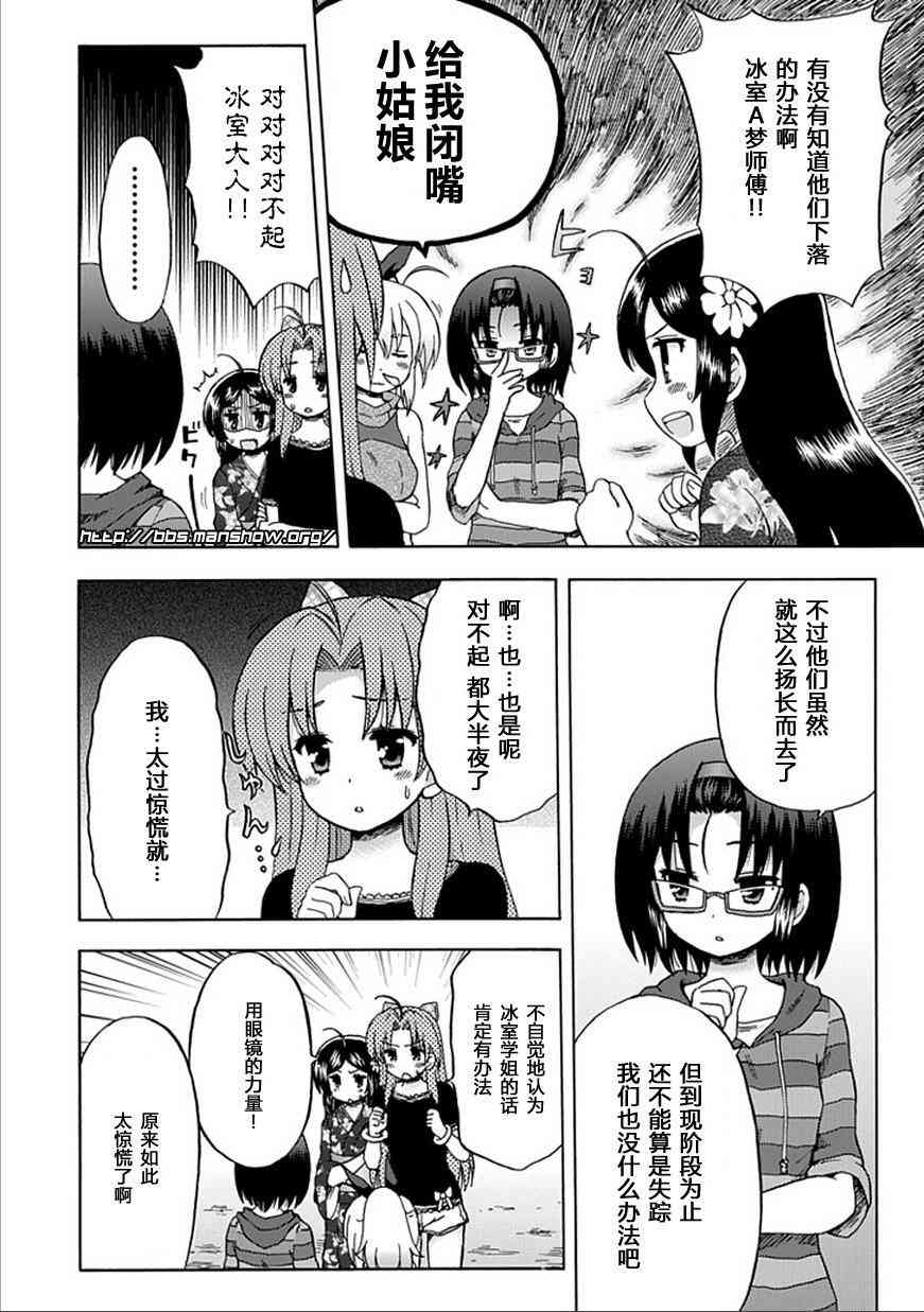 藤村君和他的伙伴们59话图