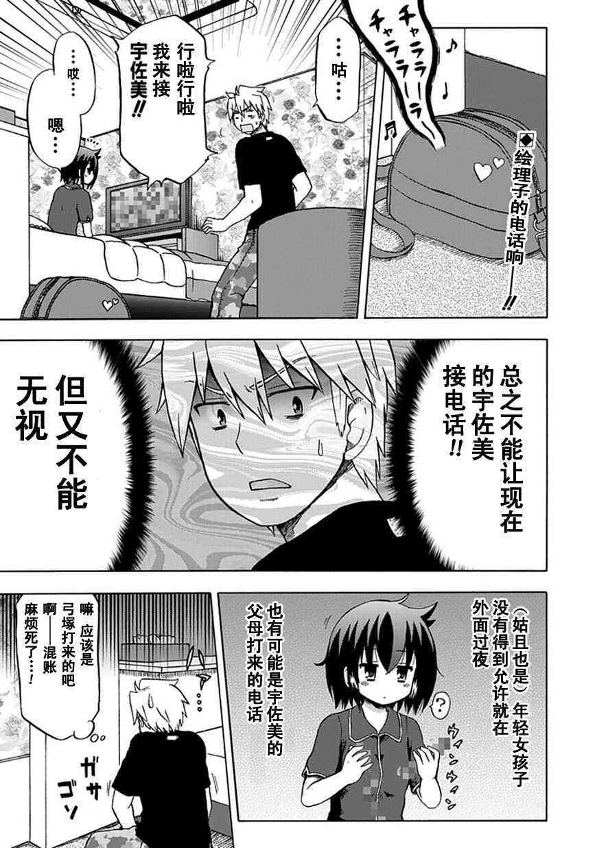 藤村君和他的伙伴们60话图