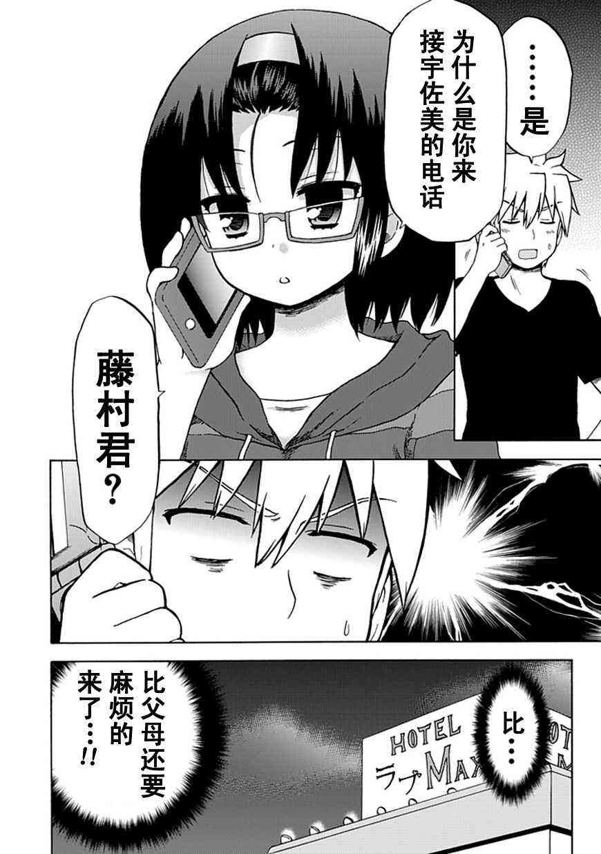 藤村君和他的伙伴们60话图