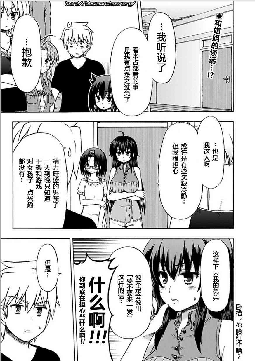 藤村君和他的伙伴们62话图