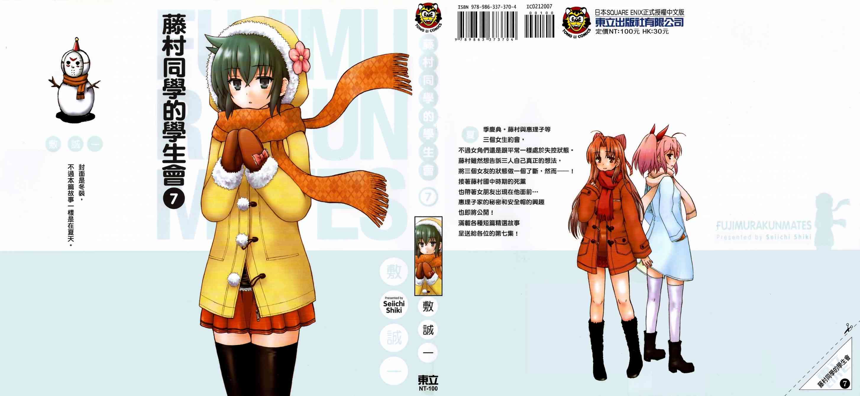 藤村君和他的伙伴们7卷图