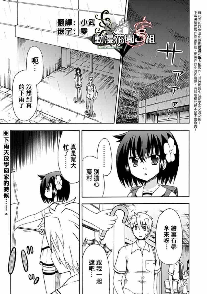 藤村君和他的伙伴们8话图