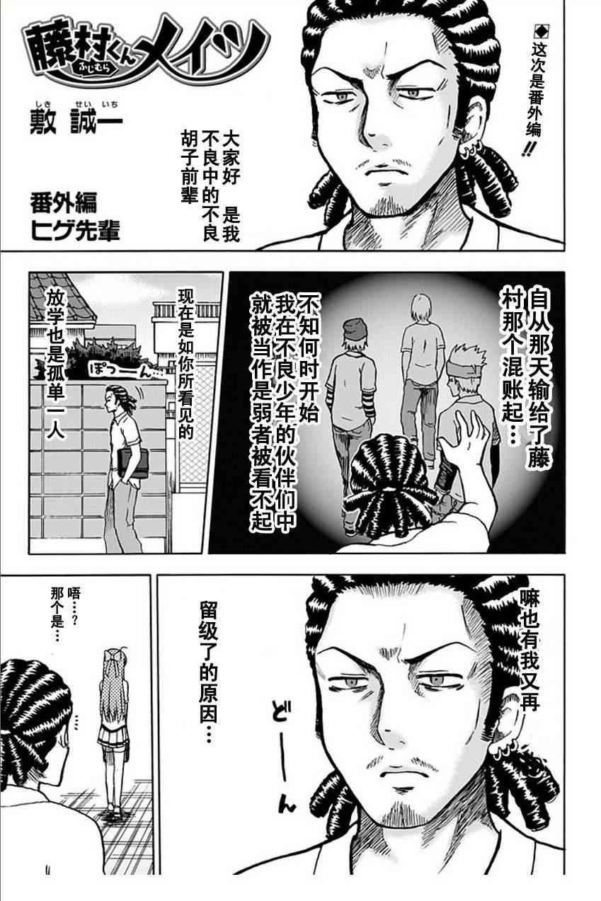 藤村君和他的伙伴们番外篇5图