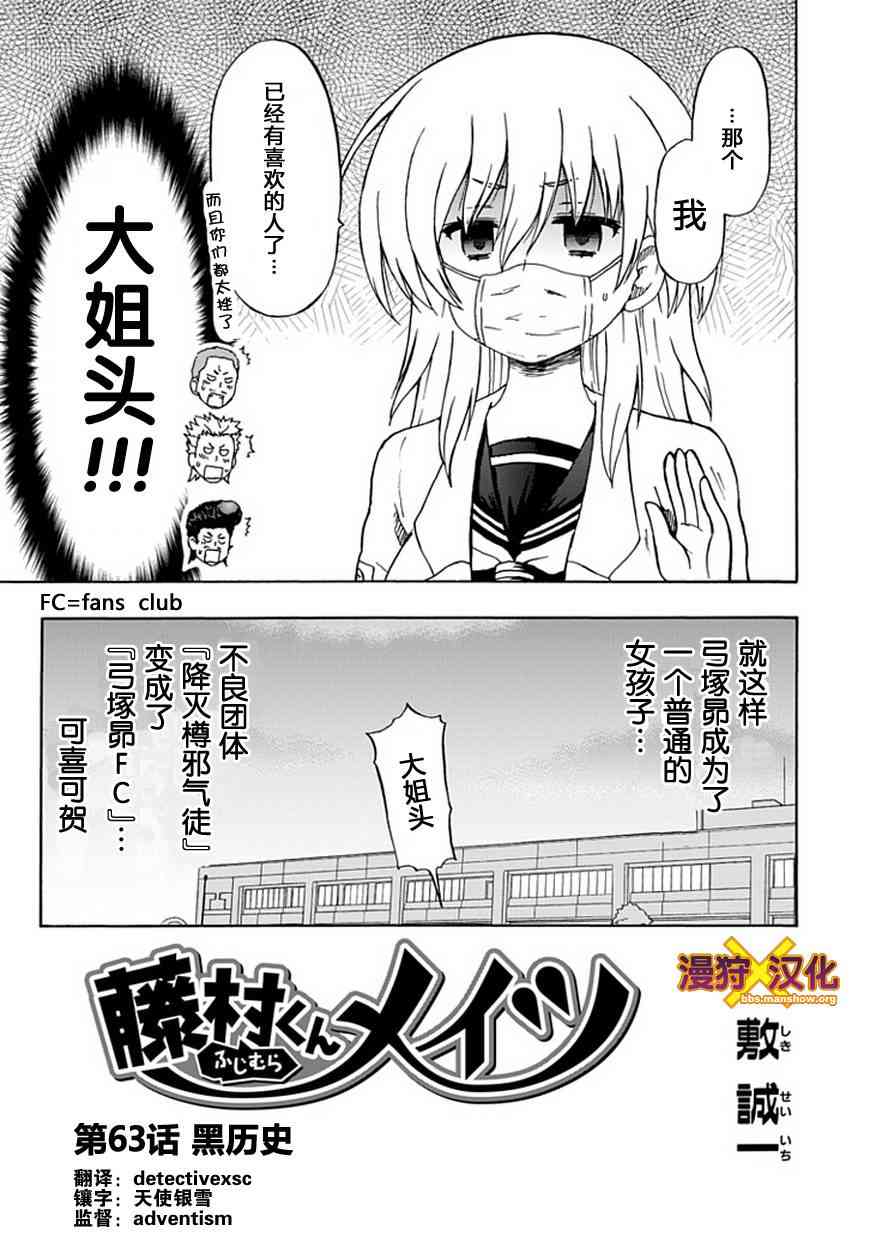 藤村君和他的伙伴们63话图