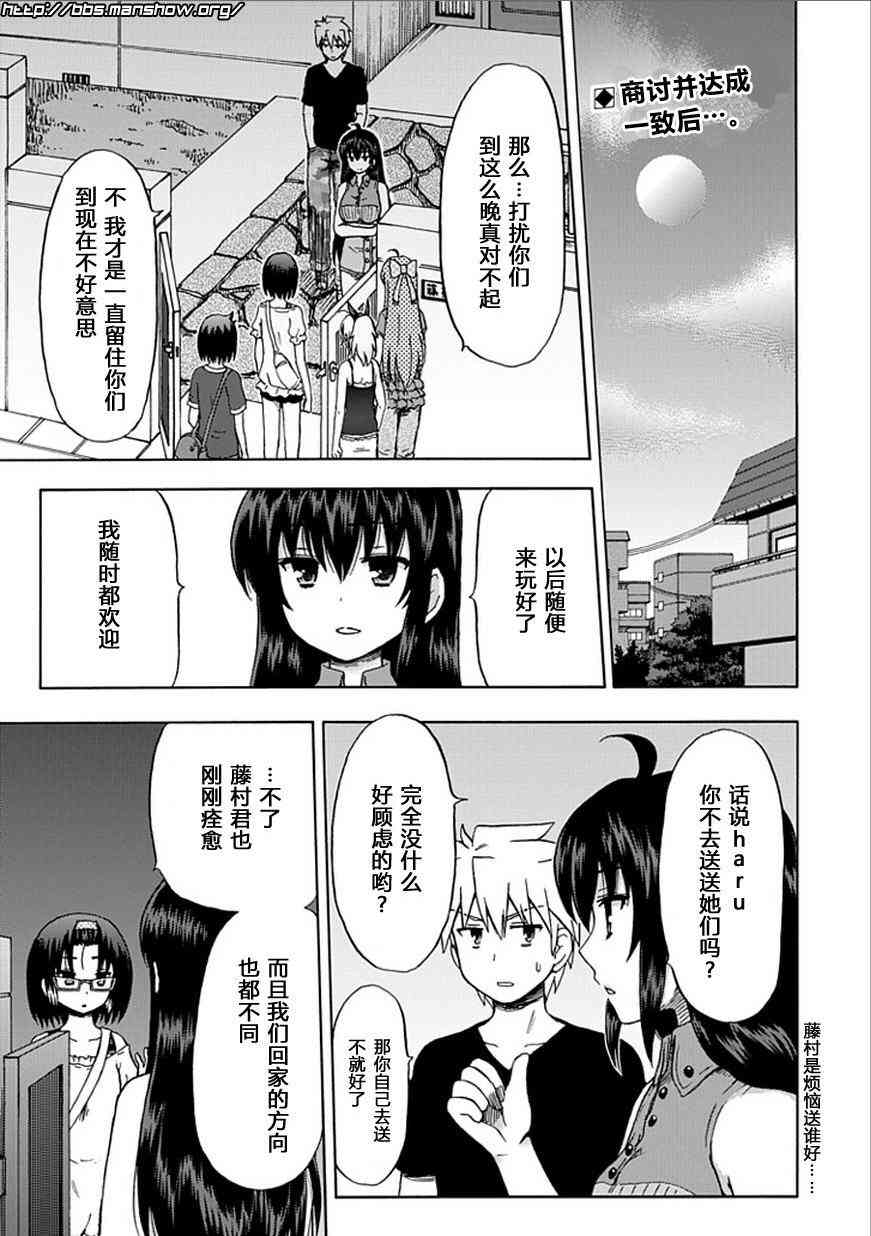 藤村君和他的伙伴们64话图