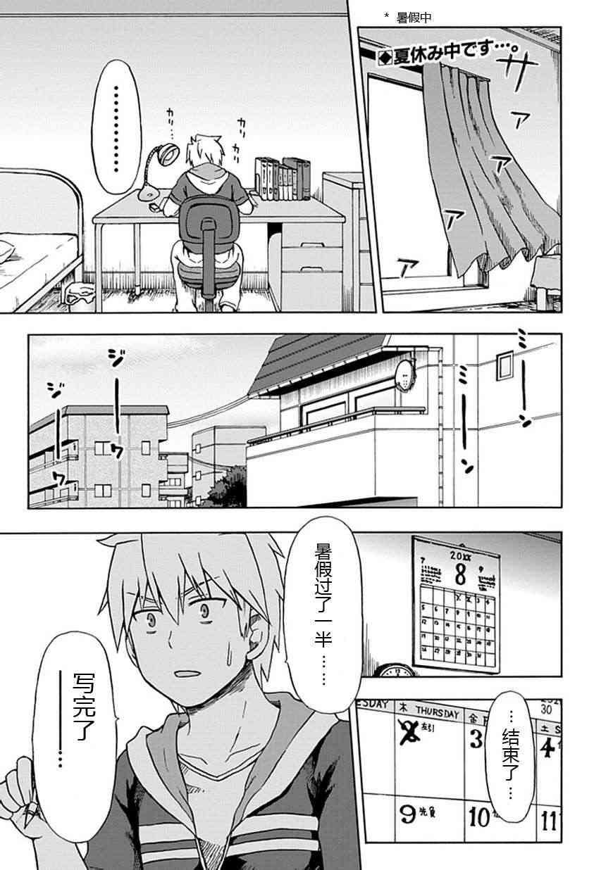 藤村君和他的伙伴们65话图