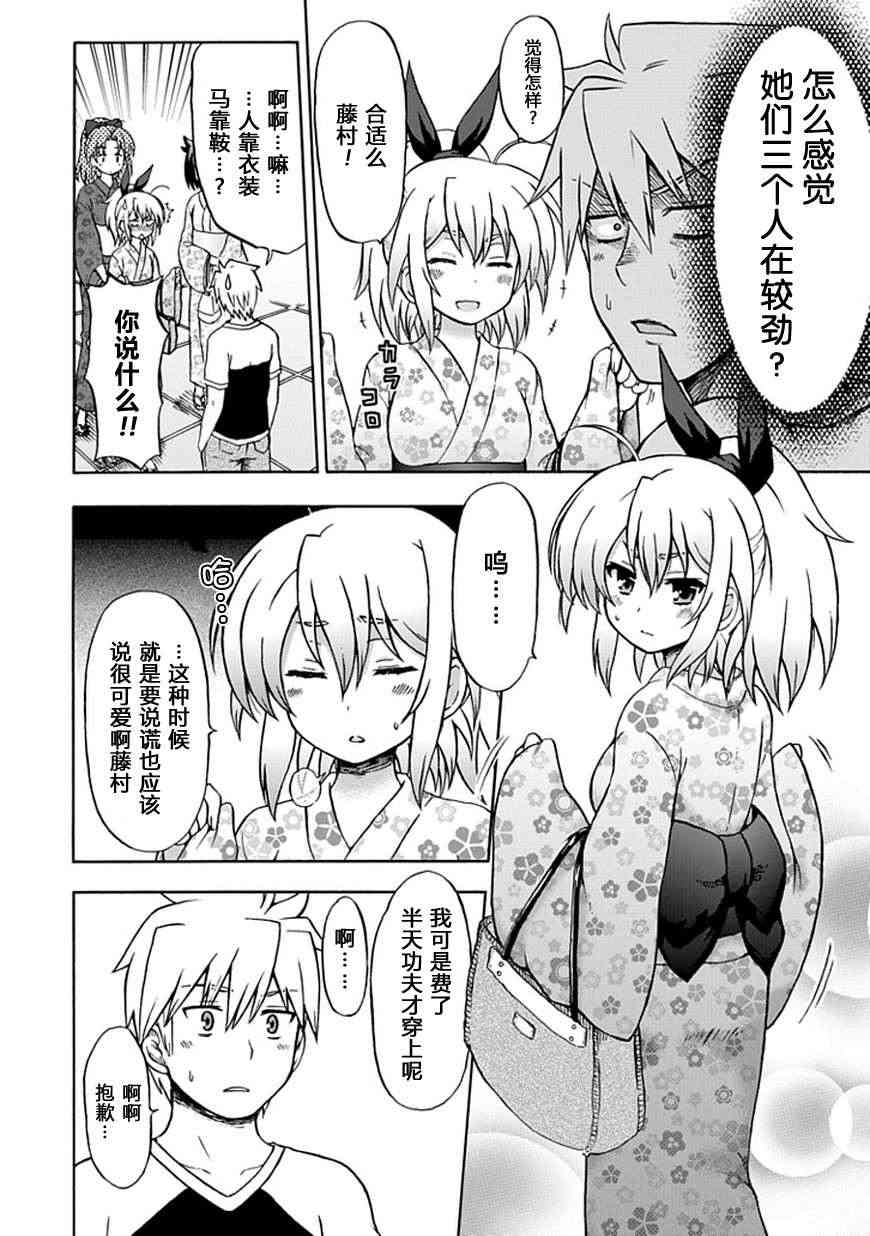 藤村君和他的伙伴们67话图