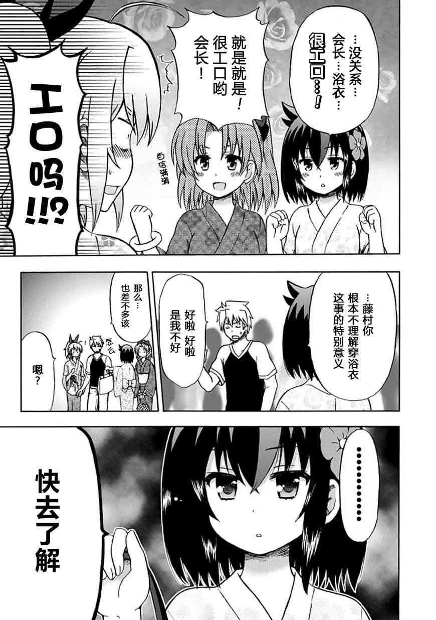 藤村君和他的伙伴们67话图