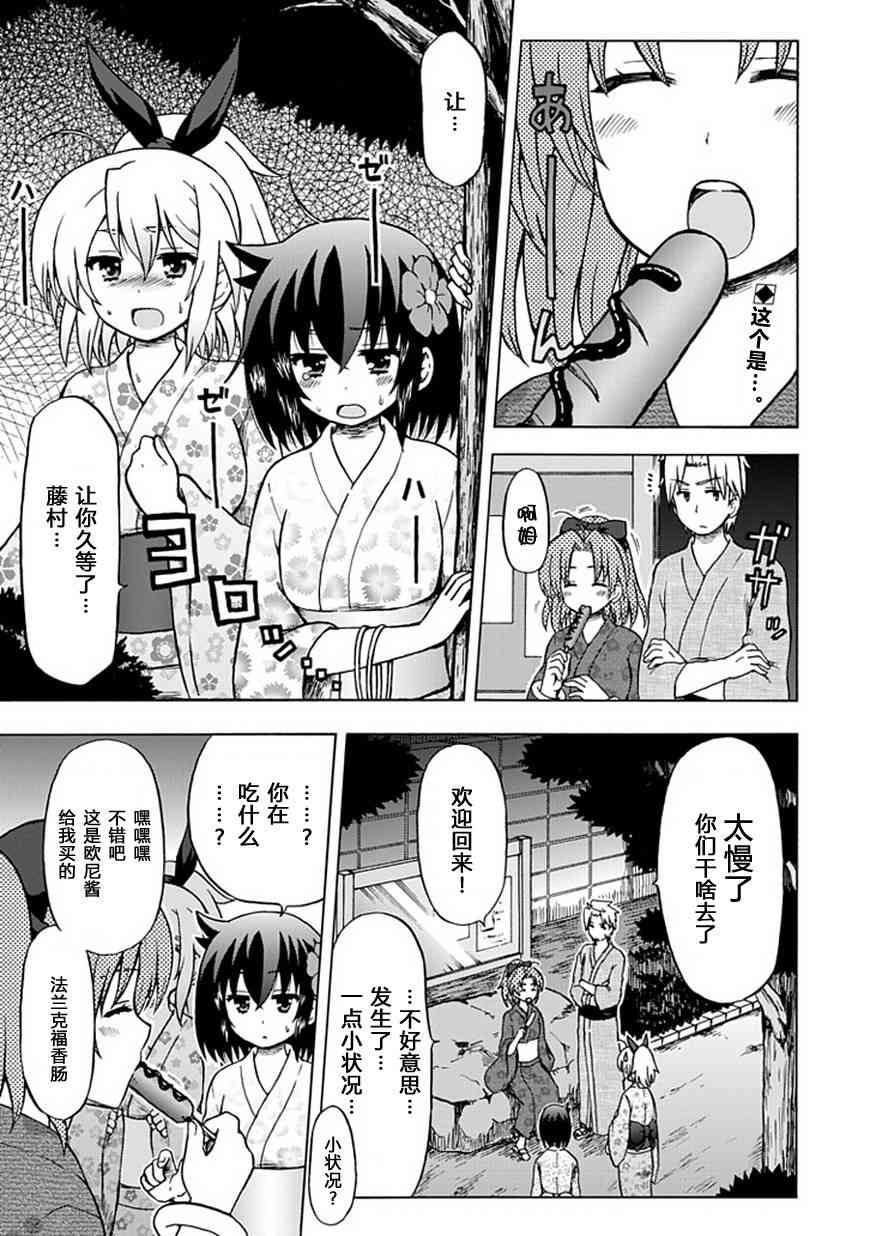 藤村君和他的伙伴们69话图