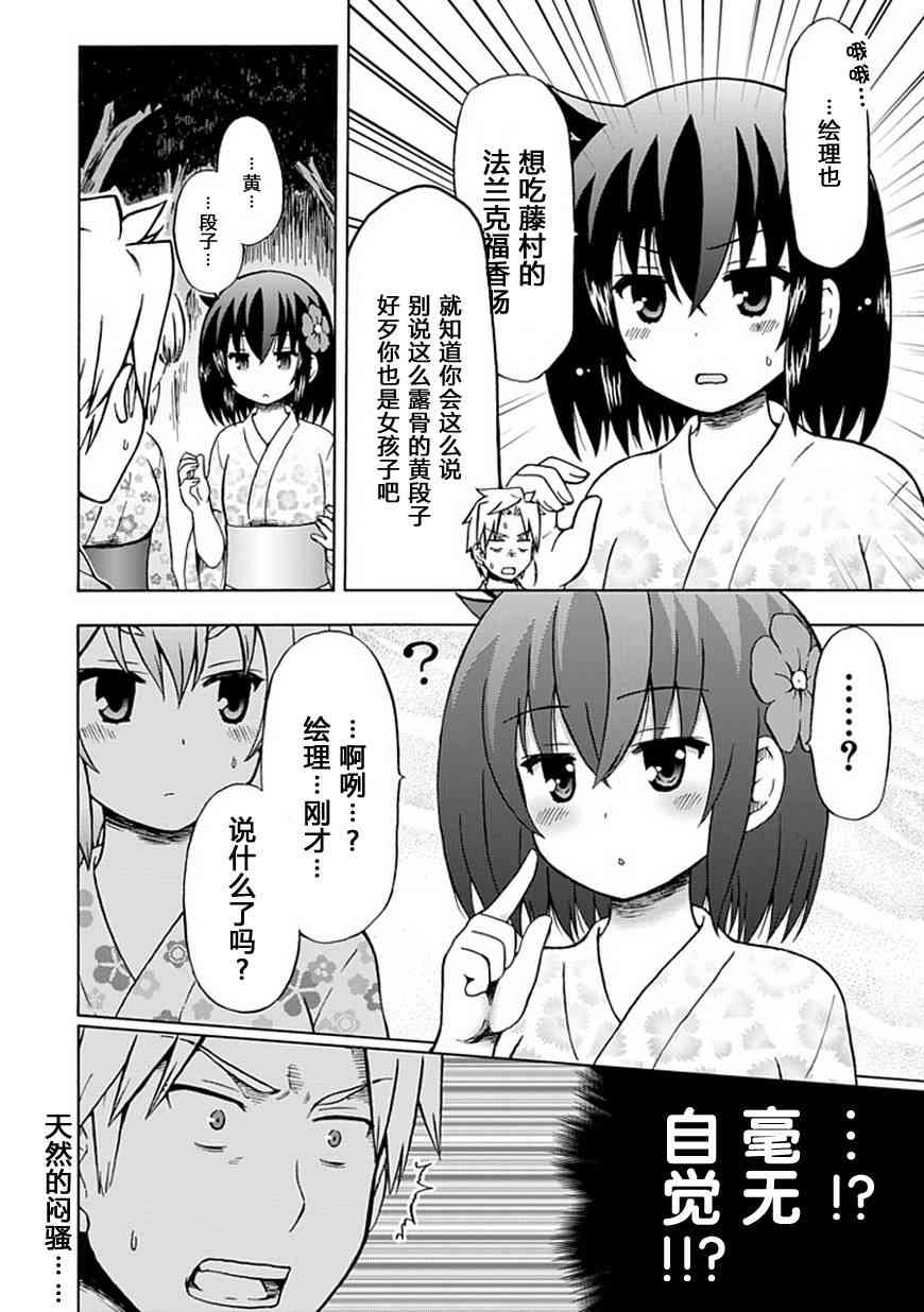 藤村君和他的伙伴们69话图