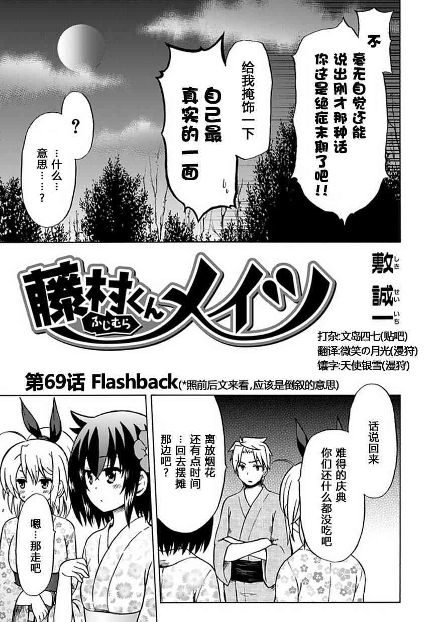 藤村君和他的伙伴们69话图