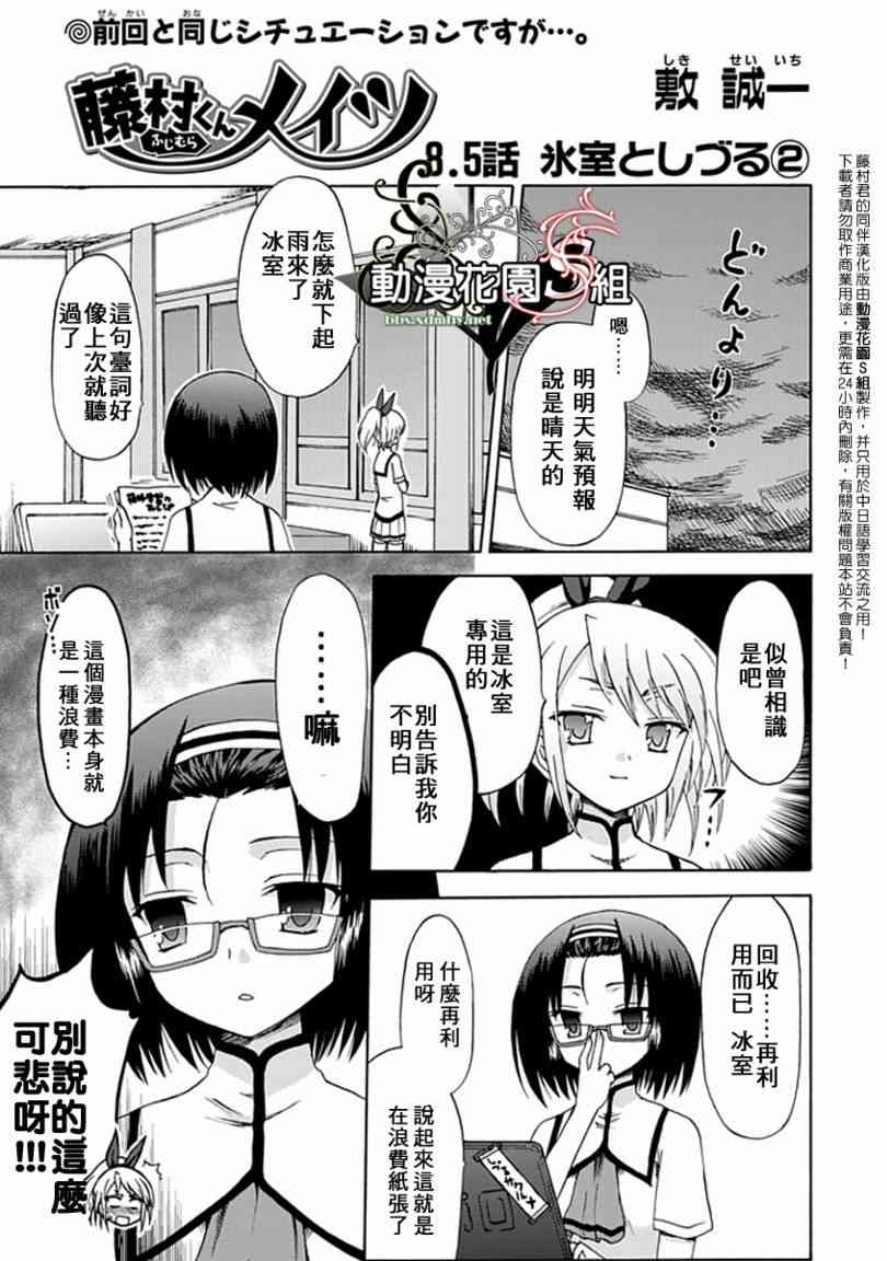藤村君和他的伙伴们8.5话图