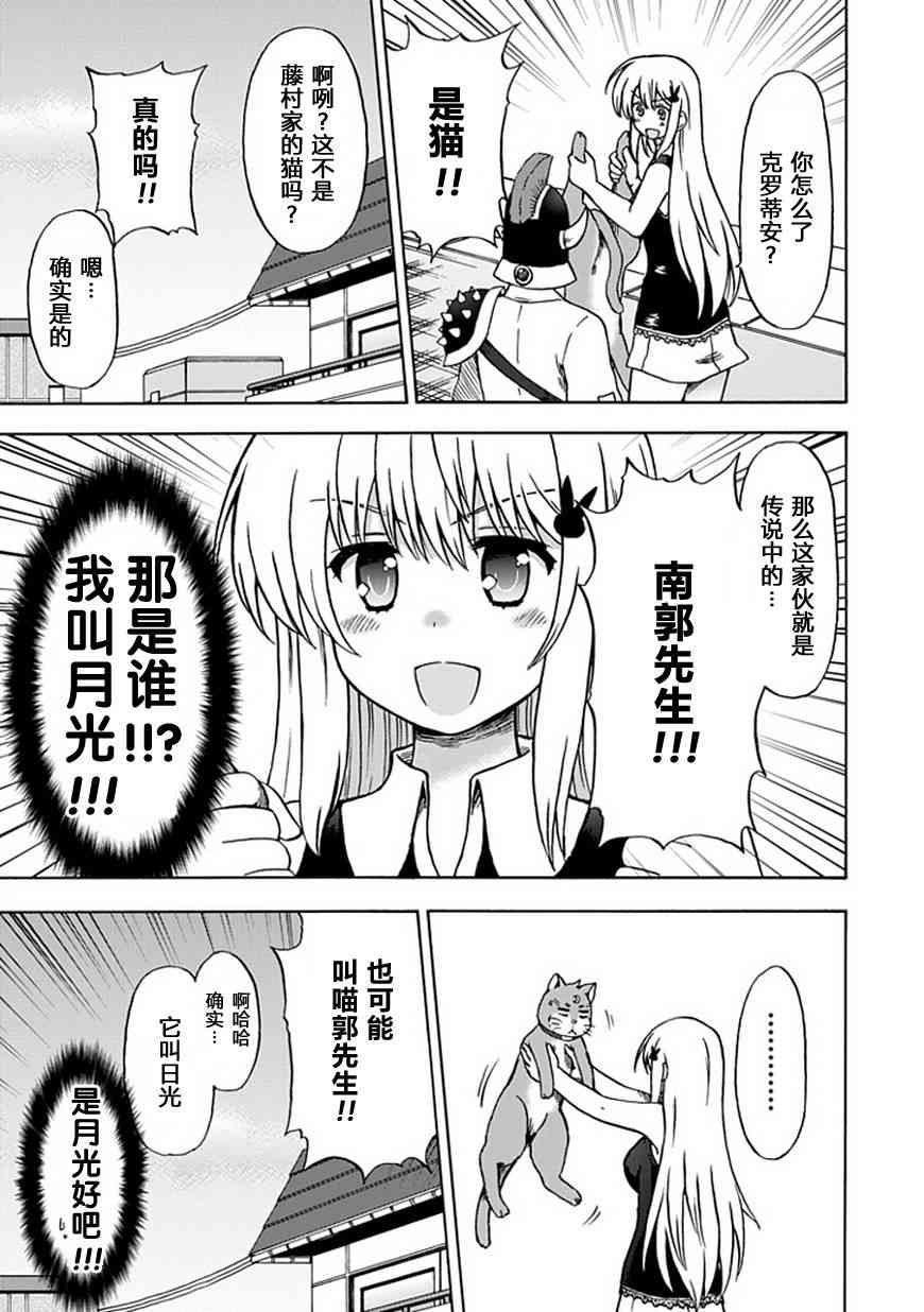 藤村君和他的伙伴们72话图