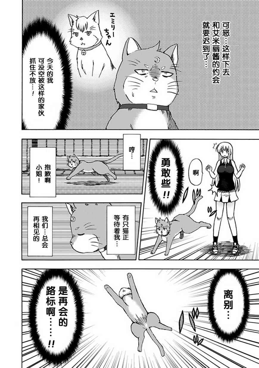 藤村君和他的伙伴们72话图