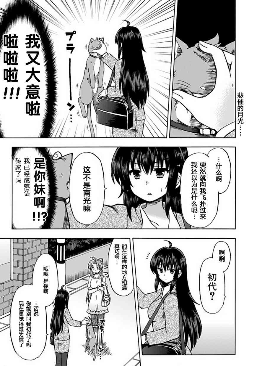 藤村君和他的伙伴们72话图