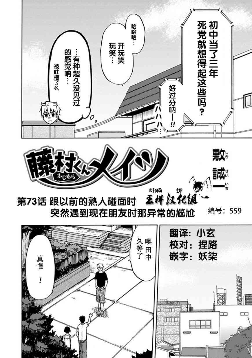 藤村君和他的伙伴们73话图