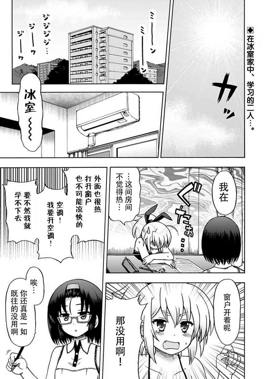 藤村君和他的伙伴们75话图