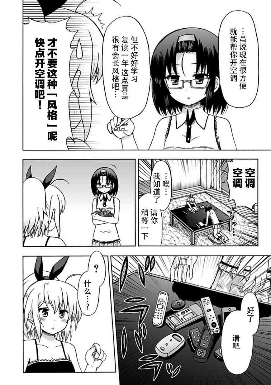 藤村君和他的伙伴们75话图