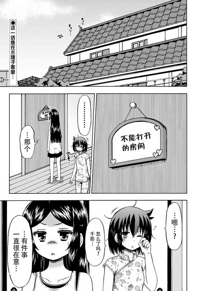 藤村君和他的伙伴们77话图